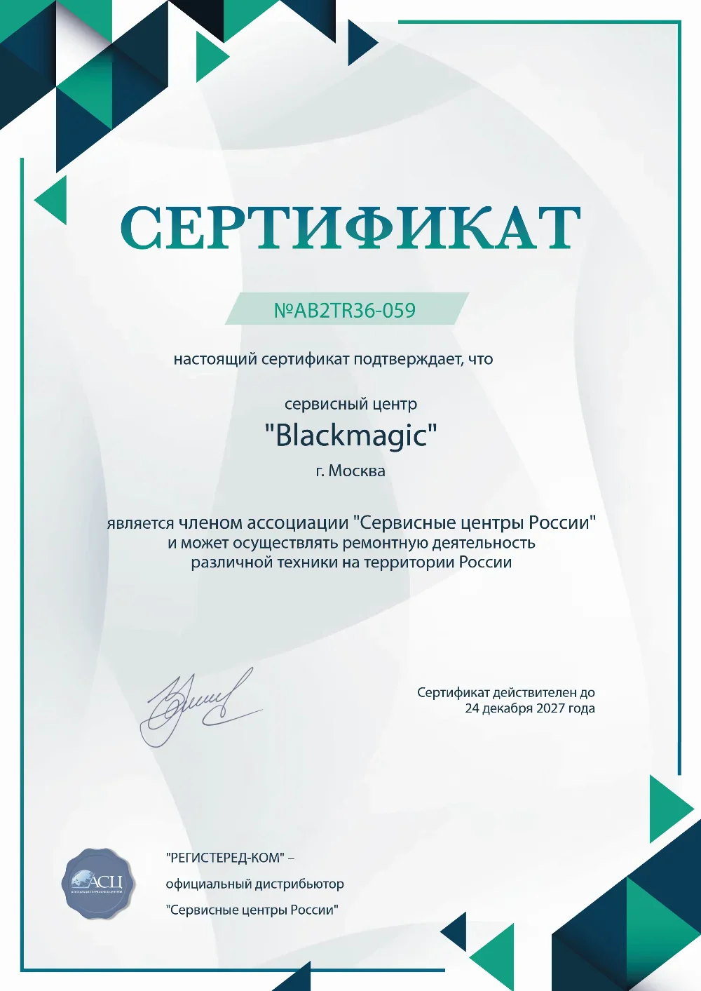 brn.fix-blackmagic.ru Сертификат квалификации сервисного центра по ремонту техники Blackmagic
